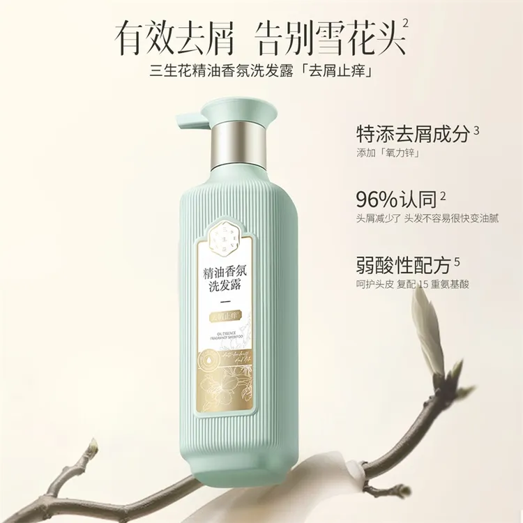 【去屑止痒】百雀羚三生花精油香氛洗发水控油蓬松去屑止痒洗发露