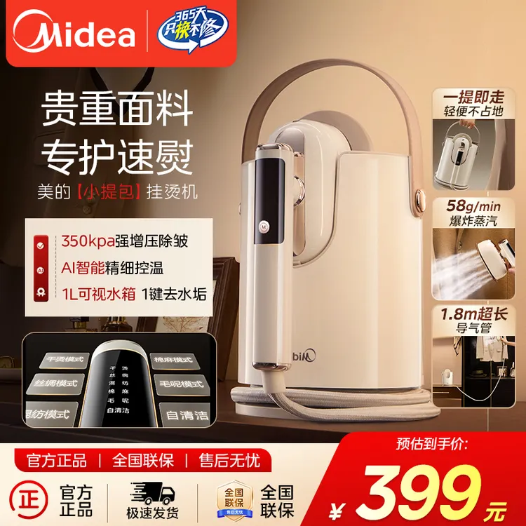 Midea/美的小提包挂烫机压烫小型手持电熨斗家用出差便携挂烫机商品图