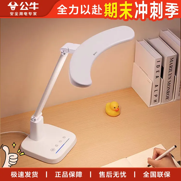 【公牛减影台灯】国补公牛LED护眼学习阅读宿舍儿童学生防蓝光
