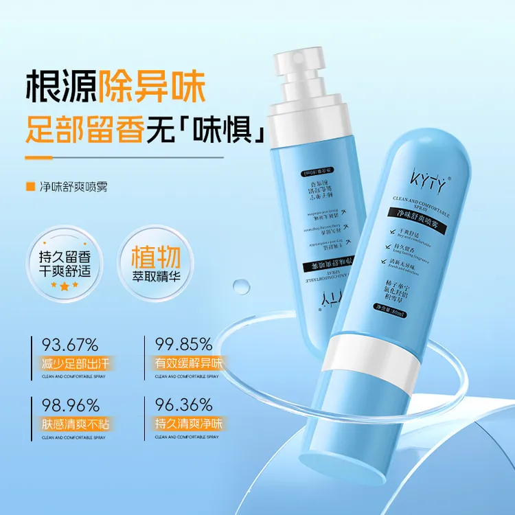 柿子单宁氯化羟铝净味舒爽喷雾除臭抑制脚部出汗抑菌脚臭止汗清爽