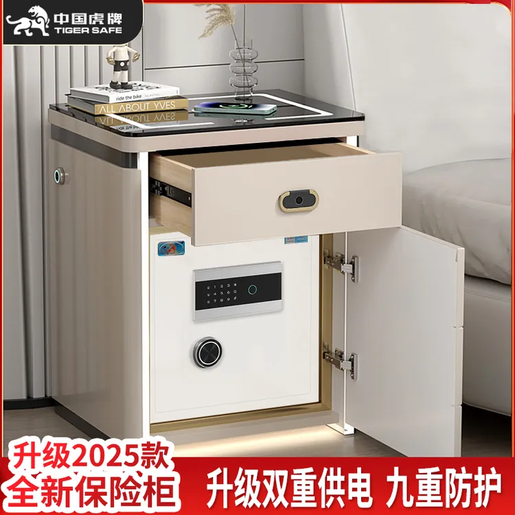 虎牌四斗大容量智能床头柜保险柜一体家用卧室