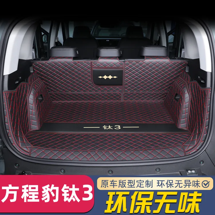 25款方程豹钛3后备箱垫全包围专用钛3汽车三尾箱垫改装配件用品