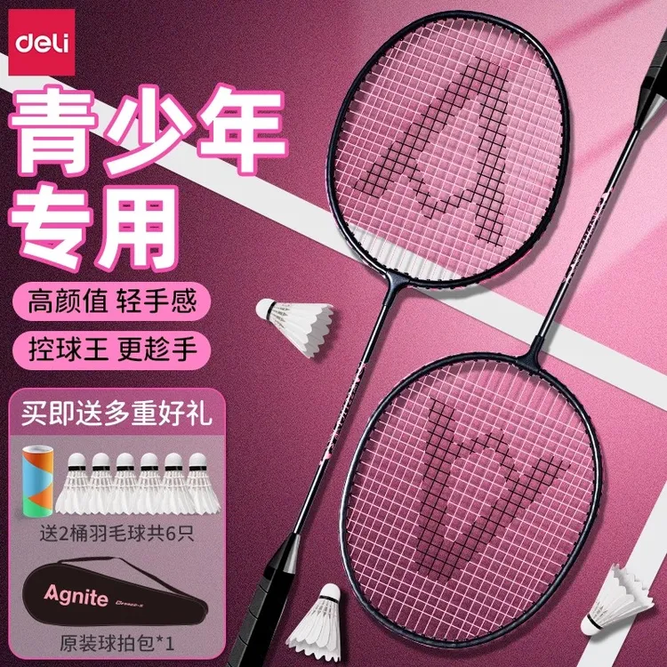 得力羽毛球拍青少年球拍正品拍专业官方旗舰店正品全碳素超轻双拍