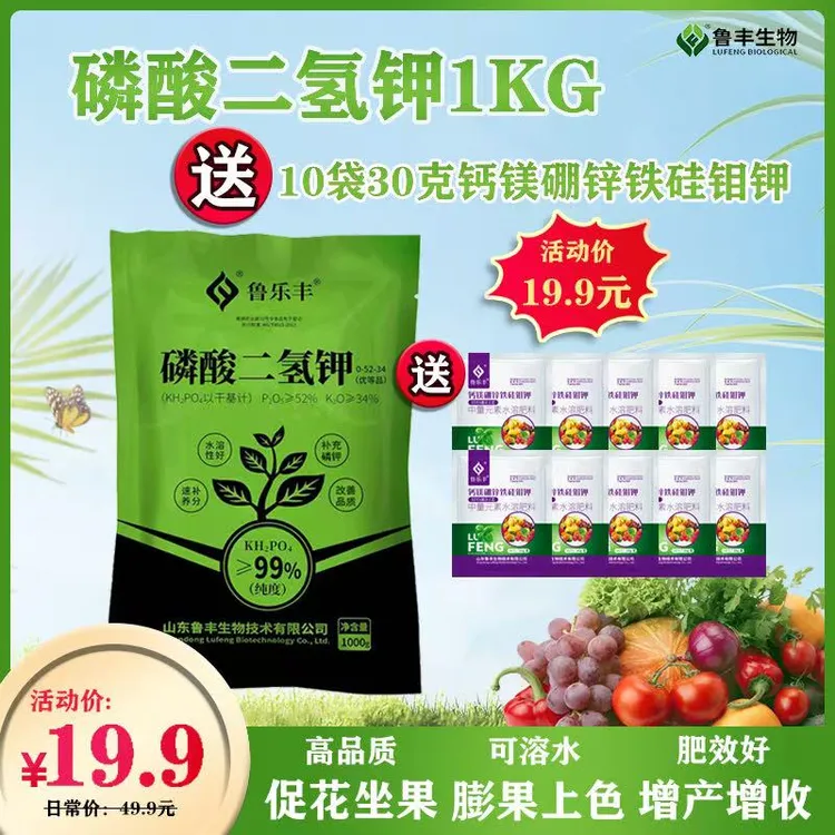 鲁乐丰磷酸二氢钾1kg送10*30g袋钙镁硼锌铁硅钼钾