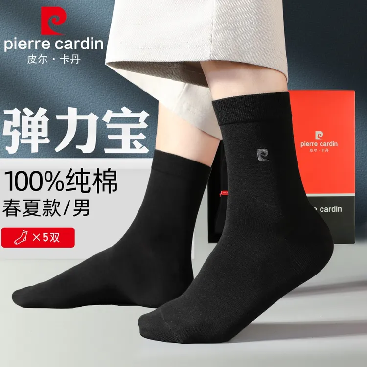 皮尔卡丹袜子纯棉100%全棉防臭吸汗男袜弹力宝舒适透气男士棉袜子