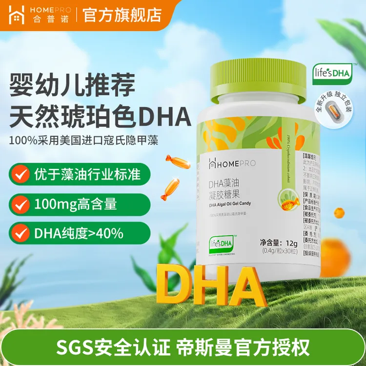 合普诺寇氏隐甲藻T油婴幼儿宝宝儿童dha凝胶糖果dha儿童dha藻油