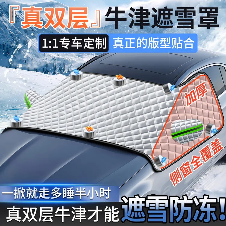 汽车遮雪挡车前挡风玻璃防雪罩防冻雪挡隔热遮阳风挡车衣车罩冬季