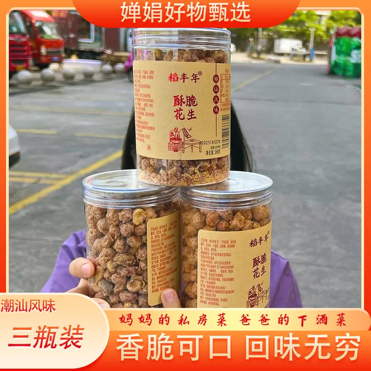 稻丰年潮汕风味鲜炸花生香酥香脆饱满休闲零食小吃下酒菜解馋零食