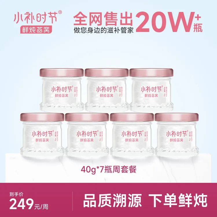 小补时节鲜炖燕窝40g*7瓶周套餐即食燕窝礼品孕妇燕窝营养滋补品