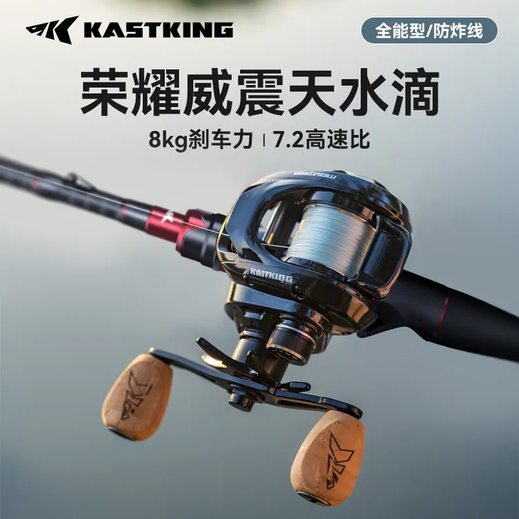 Kastking/卡斯丁卡斯丁威震天水滴轮路亚套装全套远投翘嘴防炸线