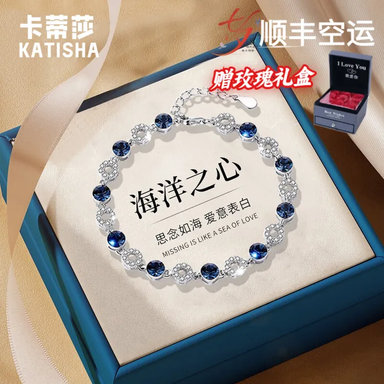 海洋之心手链女轻奢高档实用生日七夕情人节礼物送女友饰品时尚