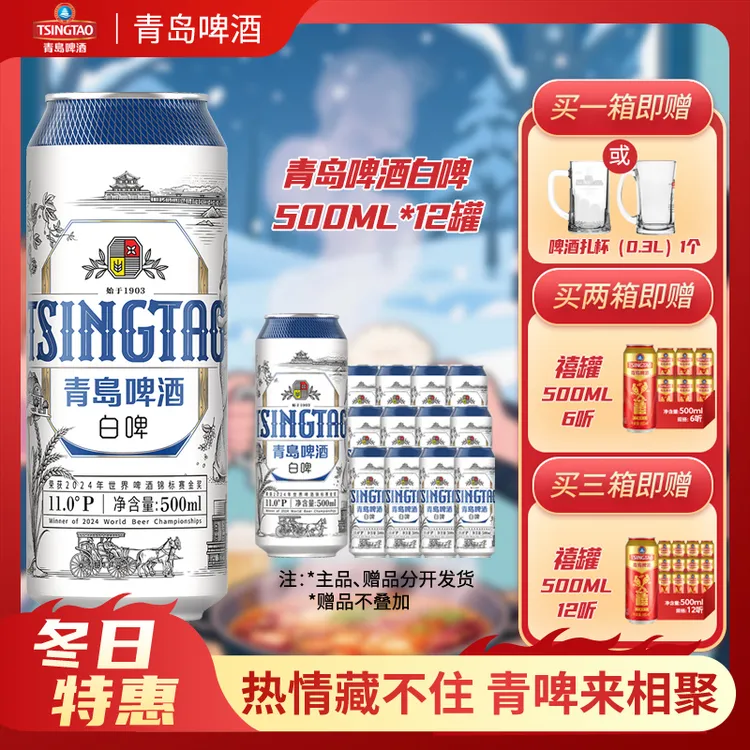 【福利】青岛啤酒  原酿白啤 原麦汁浓度11°P  500ml*12罐