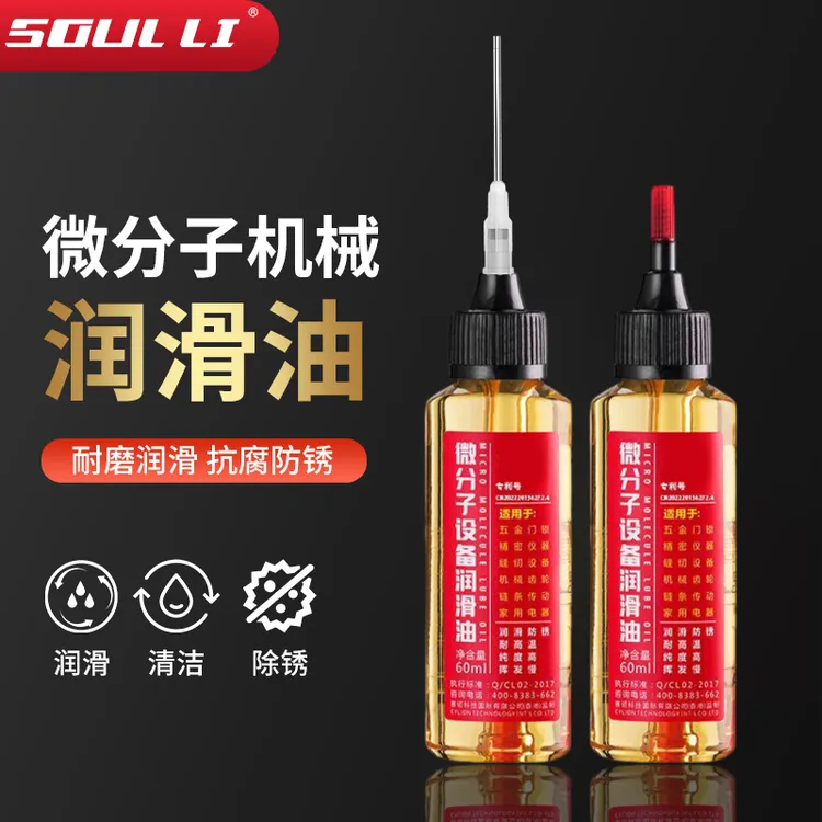 机械润滑油缝纫机油家用门轴门响门窗异响门锁芯门小瓶合页润滑剂