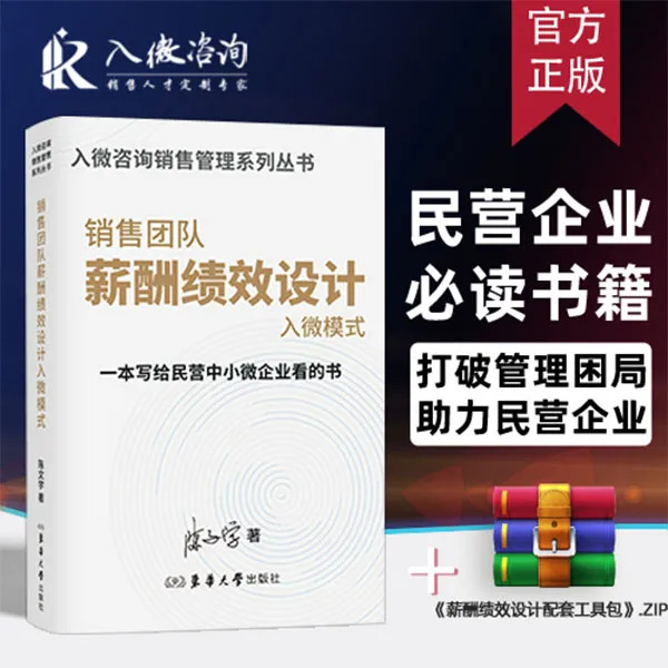 销售团队薪酬绩效设计-书籍薪酬激励管理精细化设计企业人力资源