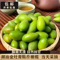 潮汕金灶正宗青脆香橄榄 酥脆甘香 