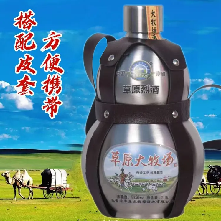草原大牧场蒙古烈酒52度三年陈酿三斤装纯粮葫芦酒，52度1500ml