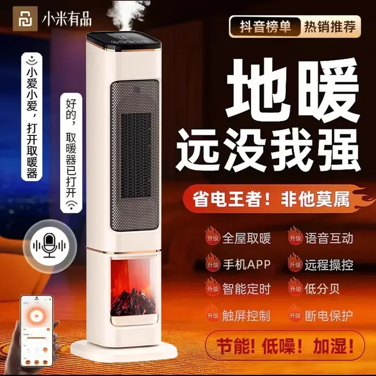 小米有品生态链暖风机家用卧室全屋加热电暖器变频节能省电取暖器