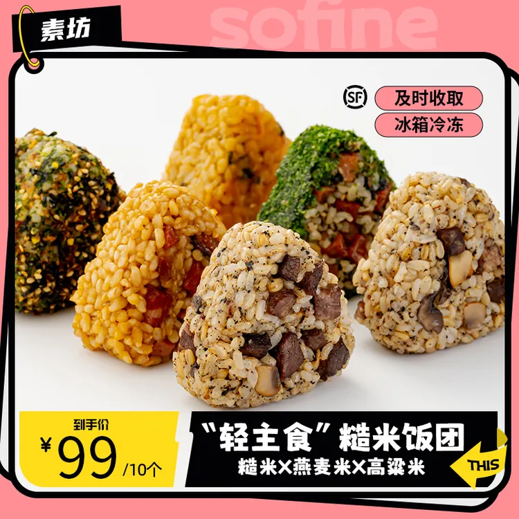 轻轻饭团三角饭团加热即食糙米饭团早餐代餐