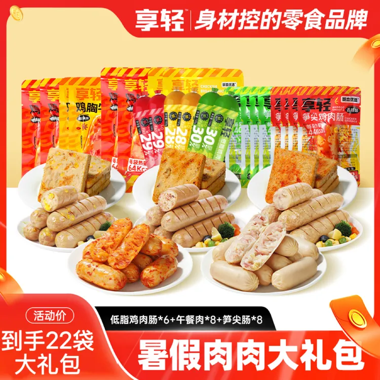 【国庆肉多多礼包9月27日~10月9日】享轻低脂鸡肉肠笋尖午餐肉高蛋
