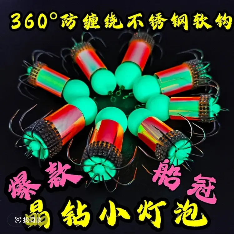2025新款爆款高亮夜光晶钻小灯泡八带鱼主钩不锈钢软钩八爪鱼主坨
