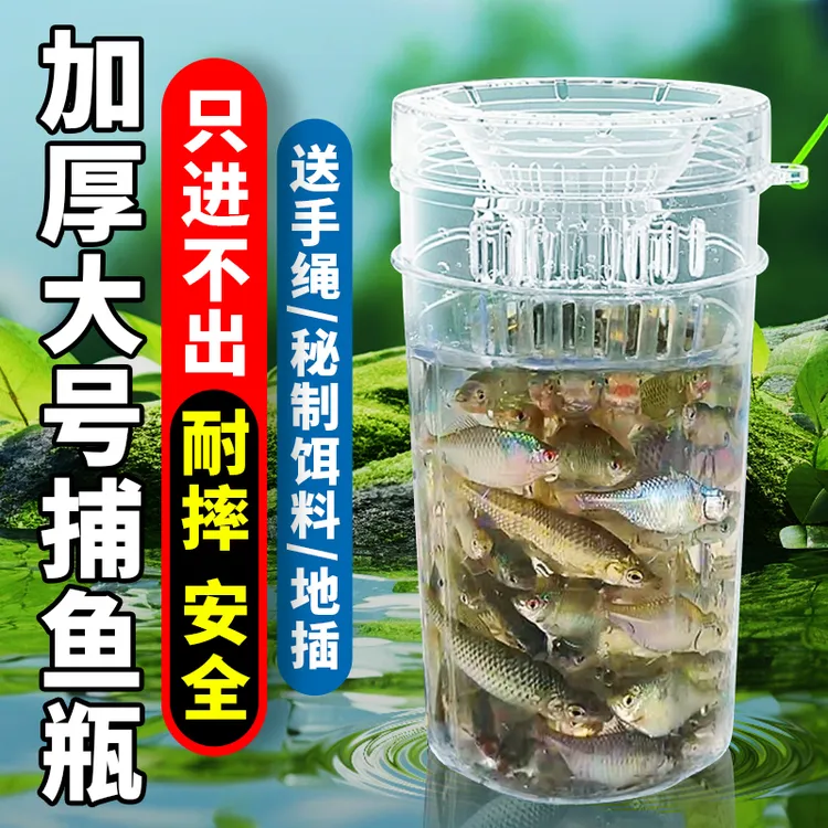 儿童户外捕鱼瓶倒须抓鱼瓶鱼笼虾笼亲子互动捕鱼工具捉鱼工具
