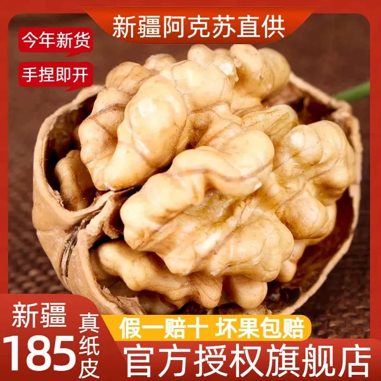 新疆阿克苏正宗薄皮核桃185纸皮大核桃手捏即开新货饱满坚果零食