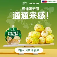 YOUNGUP原装进口100%诺丽果原浆通通不添加水益生元