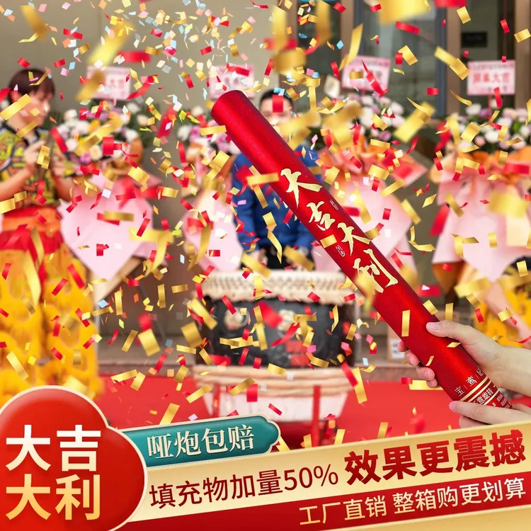 开业礼炮手持礼花筒彩带喷花礼炮庆典仪式装饰用品开工大吉礼花筒