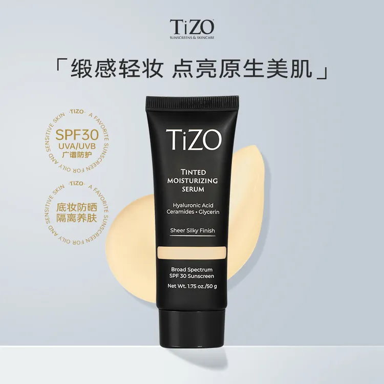 【官方正品】TiZO润色精华霜敏肌防晒水润男女伪素颜有色面霜SPF30