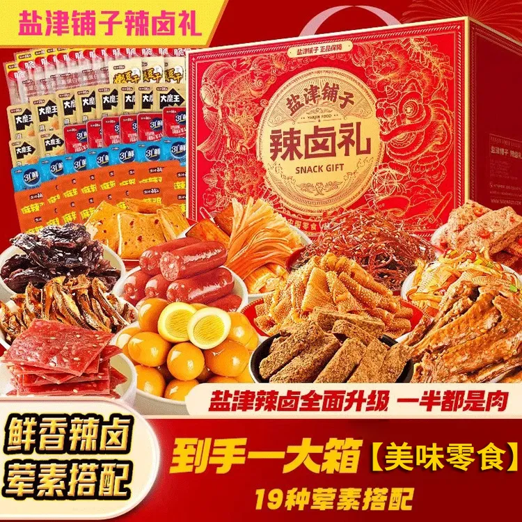 盐津铺子零食大礼包休闲食品小吃严选辣卤味肉类解馋送男女友辣味