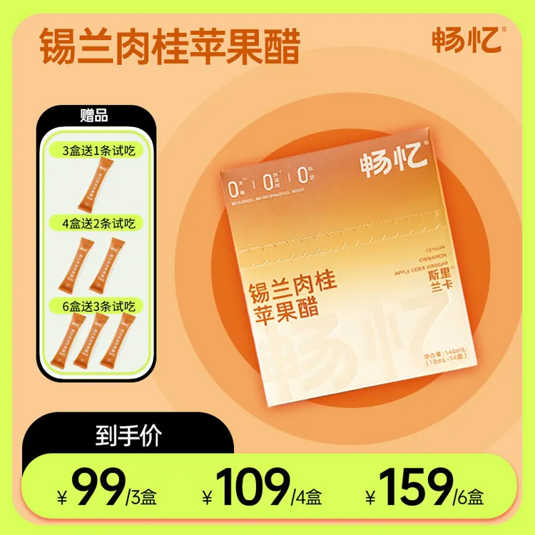 畅忆肉桂苹果醋非遗千日酿整果发酵140ml原浆苹果醋w