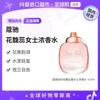 【国内现货】COACH/蔻驰花馥蕊香女士浓香水 4.5ml无喷头点涂式【h】