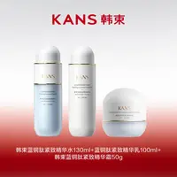 【妞妞专属】韩束蓝铜肽紧致精华水乳套组
