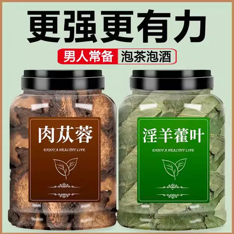 肉苁蓉淫羊藿中药材正品旗舰店泡茶泡酒中药材淫羊藿肉苁蓉组合