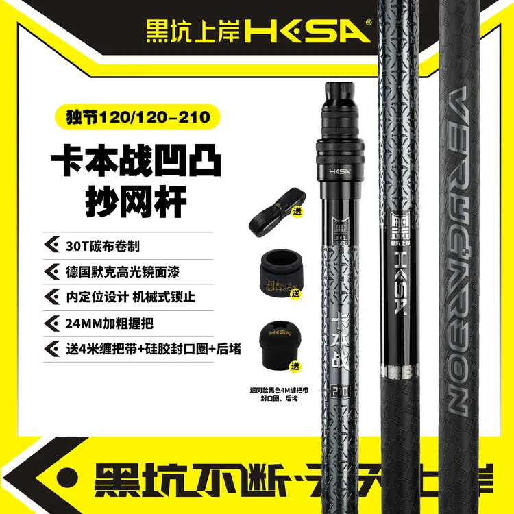 黑坑上岸卡本战凹凸抄网杆超轻超硬防滑握把飞抄杆伸缩碳素抄网竿