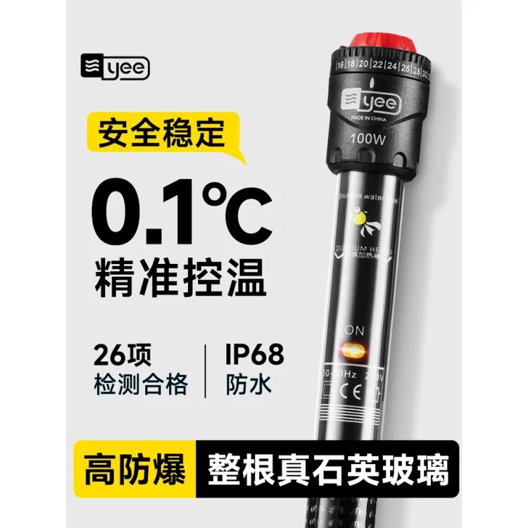 yee鱼缸加热棒自动恒温石英防爆水电热棒加温外置数沃yee加热棒