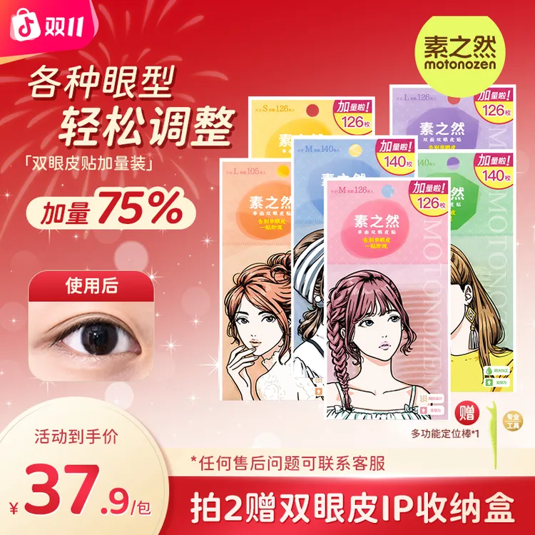 【超值加量装】素之然经典双眼皮贴加量性价比高无痕自然隐形新型号