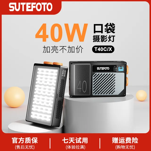 速图40W补光灯手持便携式大功率口袋灯直播专用打光灯相机拍照发