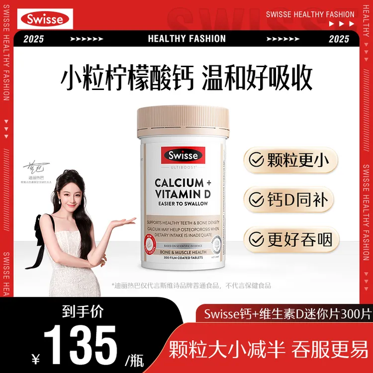 【热巴推荐】Swisse斯维诗维生素D300粒/瓶成人补钙骨骼柠檬酸钙