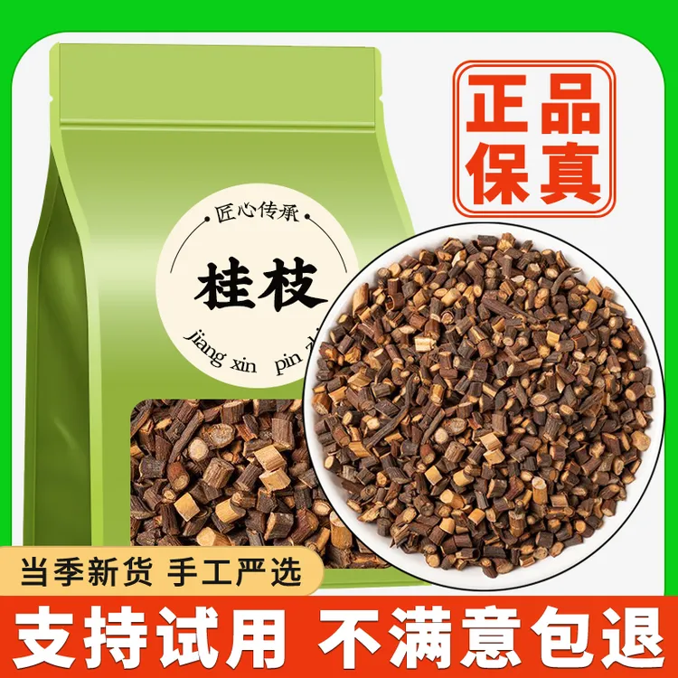 桂枝尖桂枝中药材颗粒香料桂支广西非去皮泡茶泡脚新货可打桂枝粉