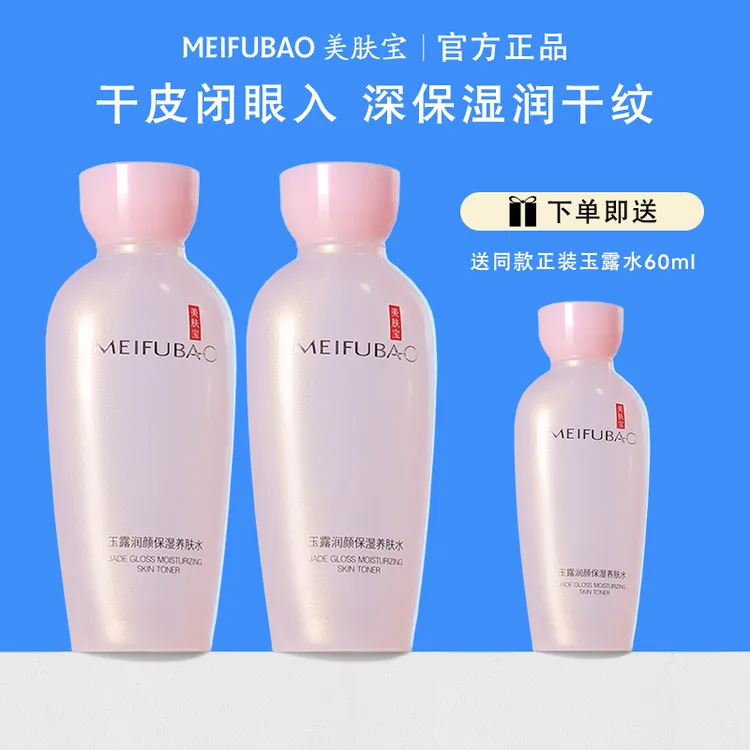 美肤宝玉露润颜保湿养肤水补水保湿修护紧致抗皱爽肤水女学生正品