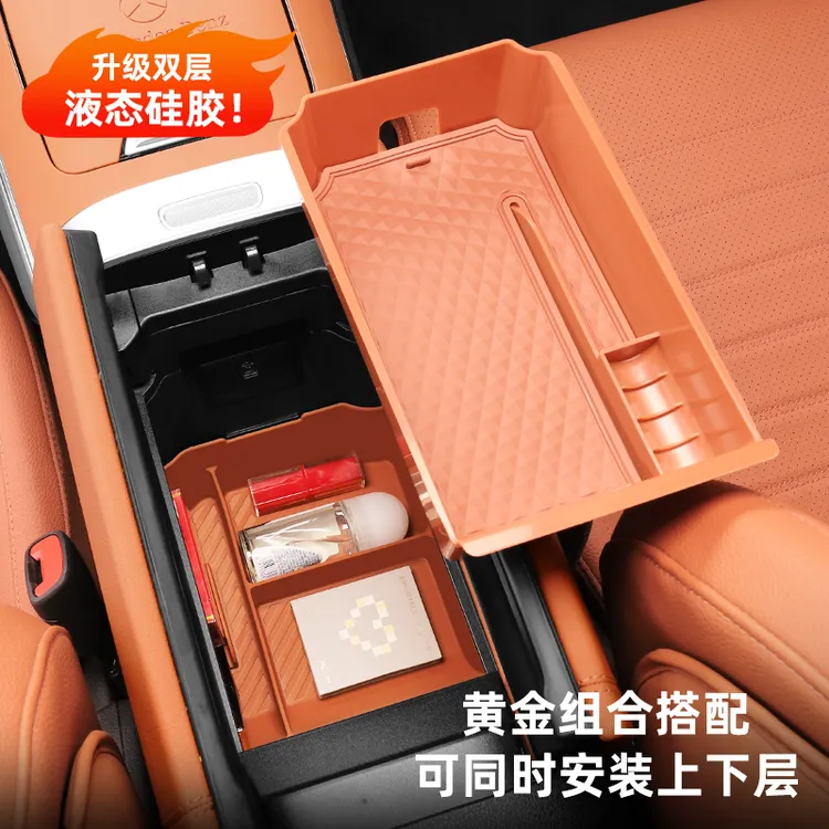 奔驰C260L/GLC/E300L扶手箱储物盒硅胶车内装饰收纳改装用品配件