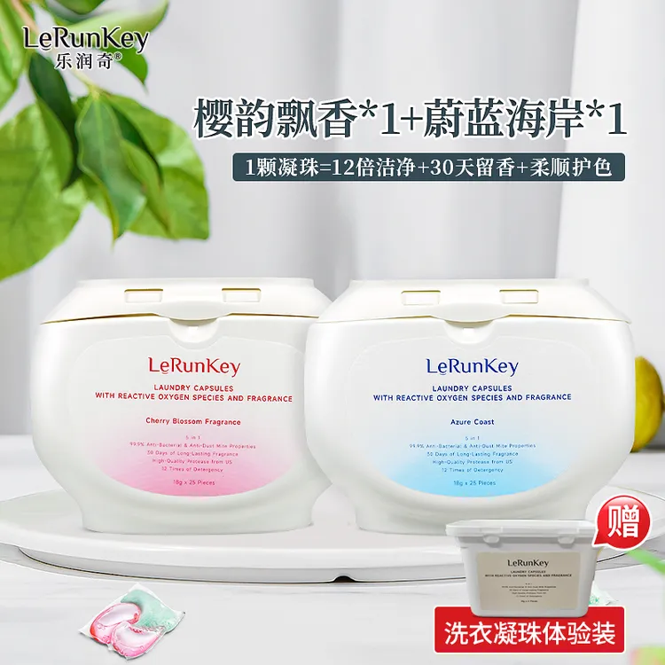 乐润奇持久留香除螨去污樱花洗衣凝珠香水留香珠浓缩家庭抑菌