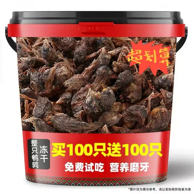 整只鹌鹑冻干营养宠物零食解馋磨牙棒洁齿骨肉高钙狗狗犬猫咪增肥
