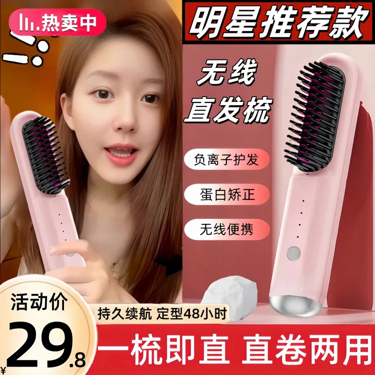 无线直发梳负离子不伤发直卷两用护发便携式电梳子蓬松高颅顶神器
