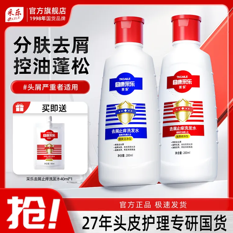 采乐【官方正品】控油蓬松去屑止痒洗发水针对脂溢反复头屑长期温和