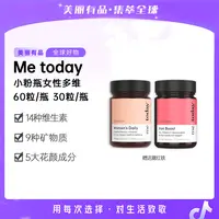 【美丽有品】metoday复合维生素花颜28小粉瓶女性维生素胶囊