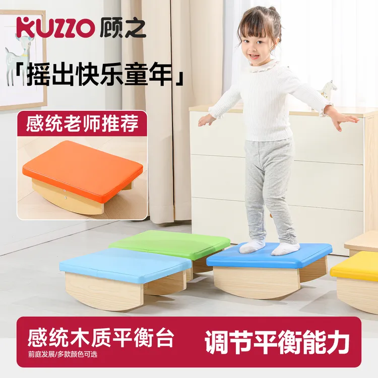 顾之平衡板感统训练器材家用平衡台儿童跷跷板平衡板儿童感统训练