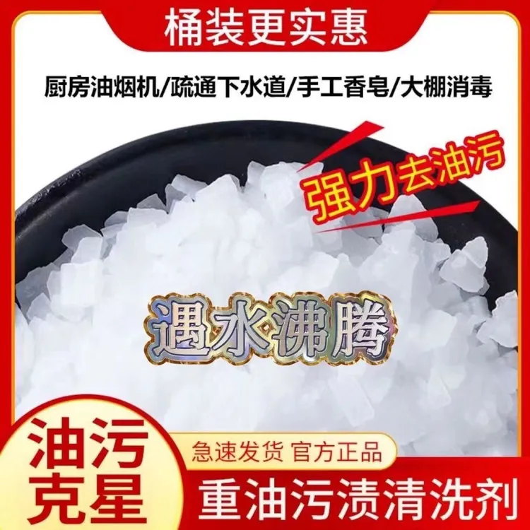 工业火碱管道疏通剂油污清洗剂无香型油漆管道疏通酒店片碱粉