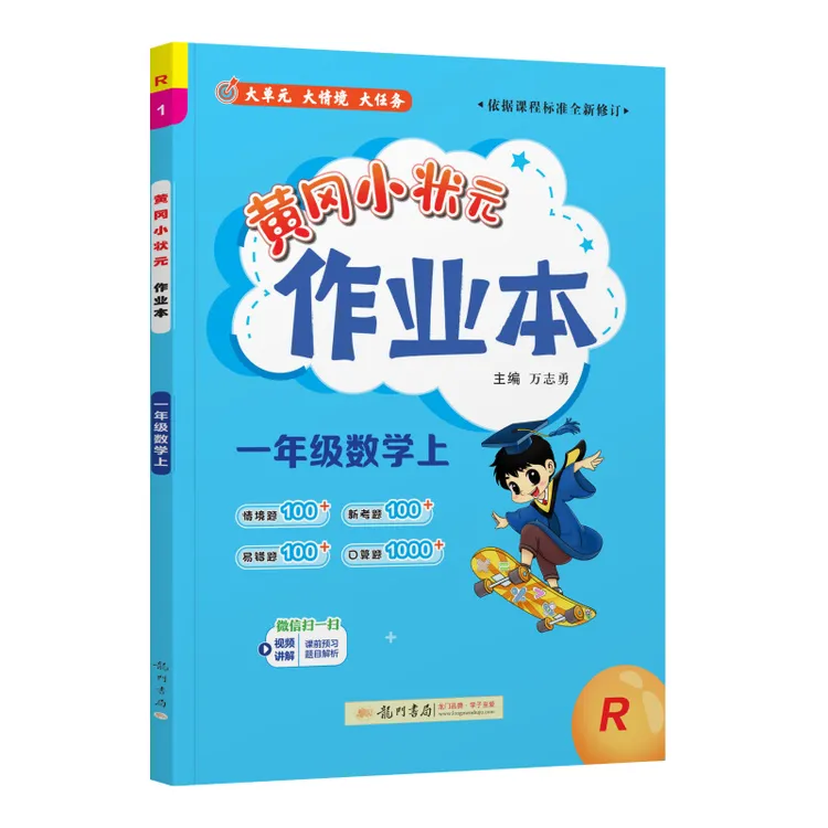 25年秋季黄冈小状元作业本福建专用人教版 一二三四五六年级上册